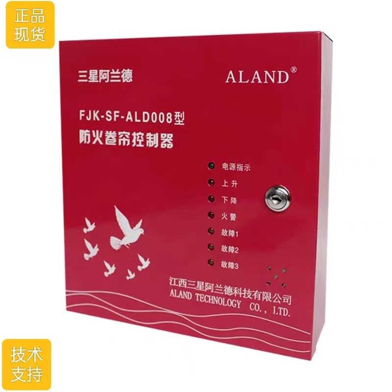 江西三星阿兰德FJK-SF-ALD008防火卷帘门消防卷闸门控制器箱备电,淘宝优惠券,粉丝福利购,淘宝优惠卷