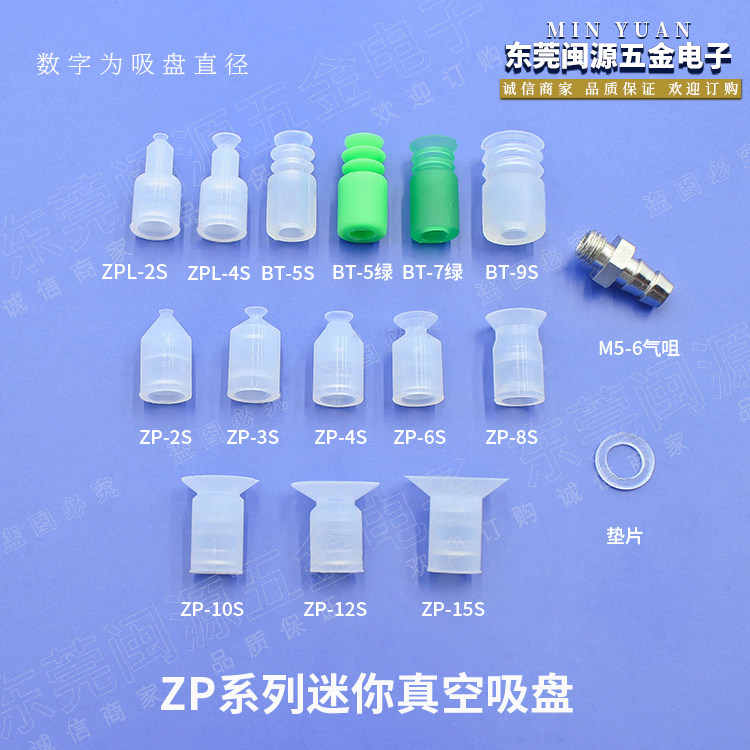 机械手治具配件迷你真空吸盘硅胶小吸嘴ZP系列气动工业,淘宝优惠券,粉丝福利购,淘宝优惠卷