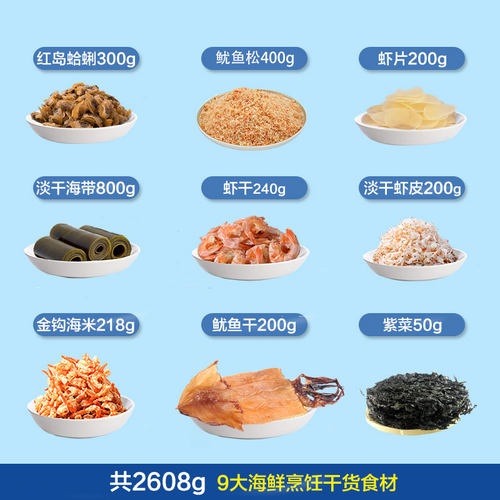 海边人青岛特产海鲜干货组合大礼包海产品礼盒虾皮海米虾米2608g - 图1