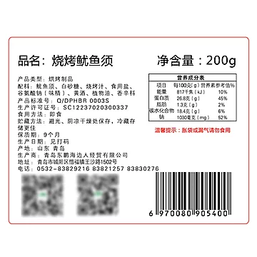 海边人鱿鱼须200g香辣烧烤[5元优惠券]-寻折猪