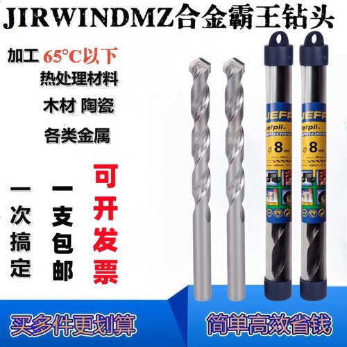 丹麦合金JIRWINDMZ水泥钻霸王钻建工钻头镶钨钢合金多功能麻花钻 - 图0