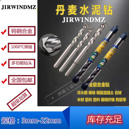 丹麦合金JIRWINDMZ水泥钻霸王钻建工钻头镶钨钢合金多功能麻花钻 - 图2
