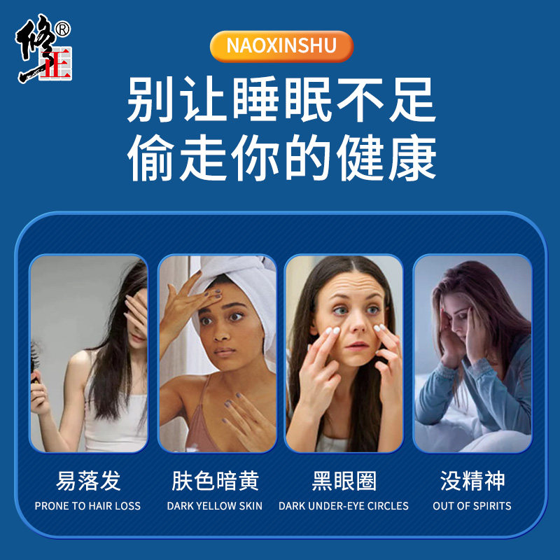  修正堂大药房安神补脑