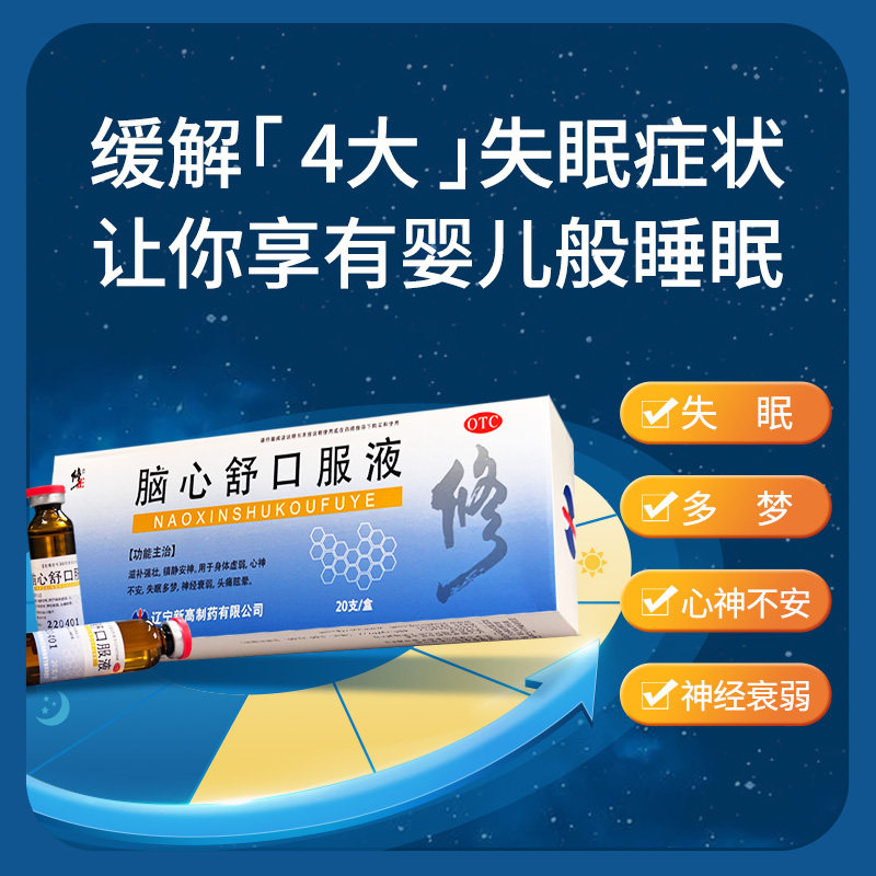  修正堂大药房安神补脑