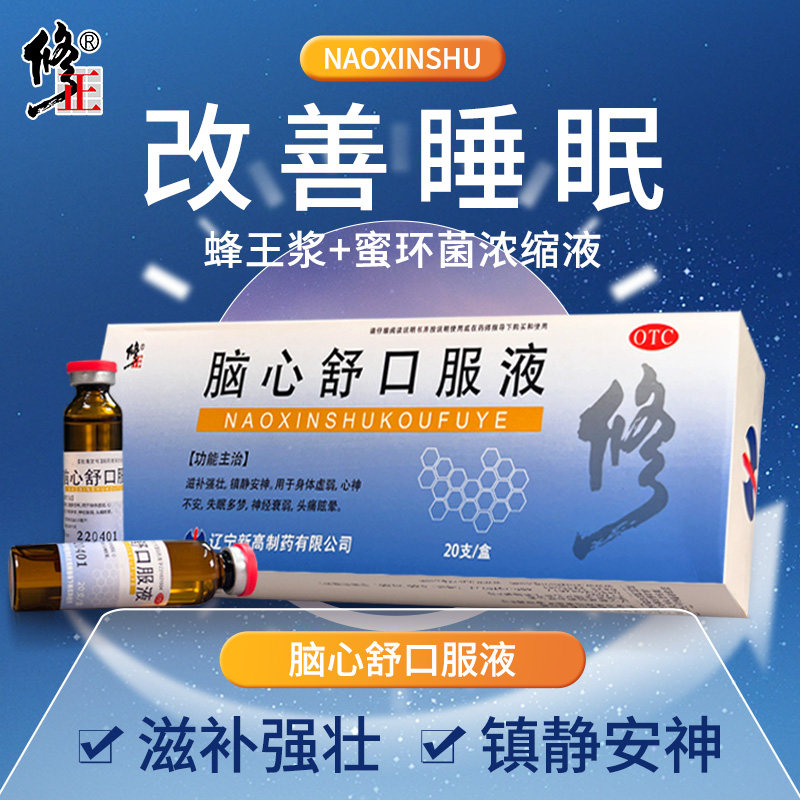  修正堂大药房安神补脑