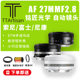 Mingjiang Optical 27mmf2.8 is suitable for Fuji Nikon