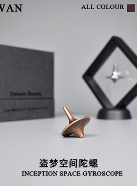 盗梦空间指尖陀螺小玩意减压无聊男生EDC解压玩具创意生日礼物