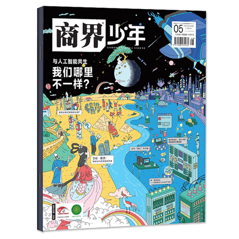 2024年1-5月【我们的时代我们得流行】商界少年 杂志2024年1-12期订阅/打包 青少年财商成长培养财经启蒙商业头脑期刊  8-15岁孩子 - 图2