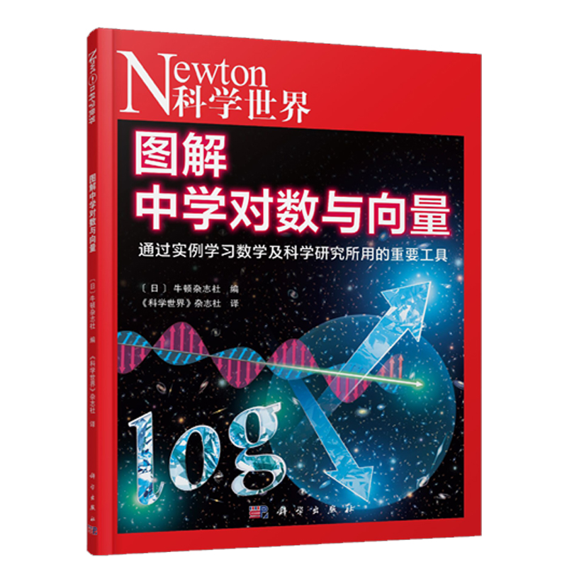 Newton科学世界典藏本系列 图解人体手册/微积分/中学三角函数 科学技术探索科普绘本正版书籍图书 青少年学生儿童科普期刊 - 图2