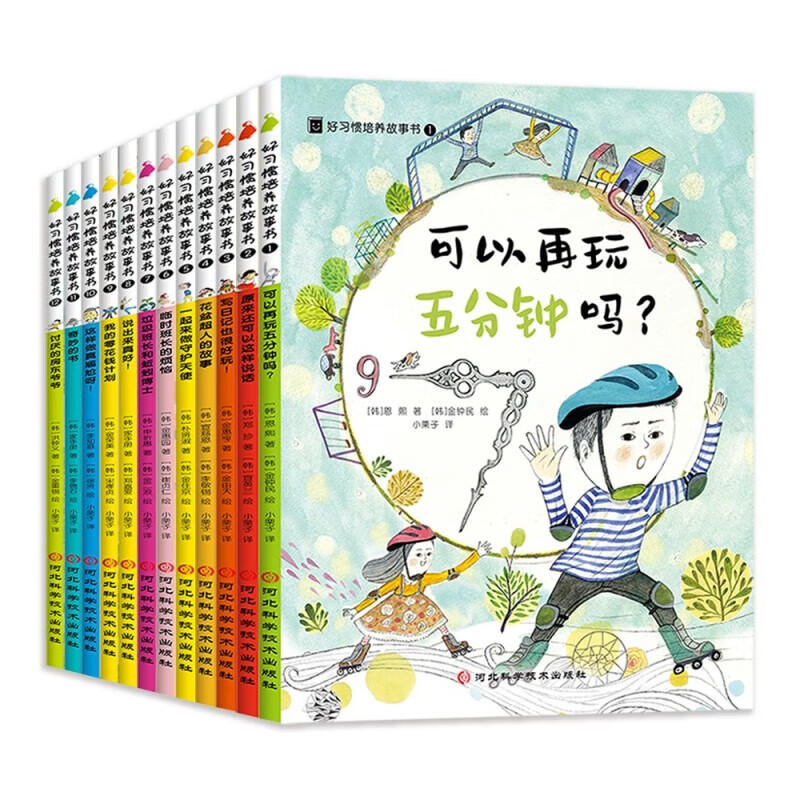 好习惯培养故事书全12册 儿童行为习惯养成绘本 小学生少儿学习习惯培养课外阅读书籍 尚童