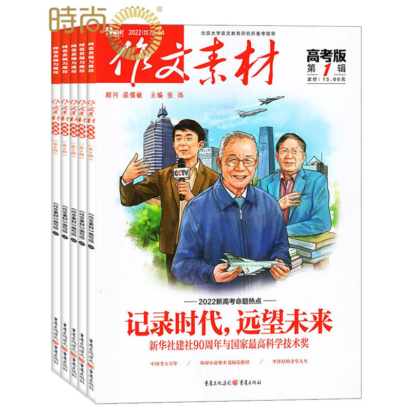 作文素材高考版 杂志2026年1月订阅打包 语文考场作文高考满分优秀写作技巧教辅考试书籍学习辅导 - 图1