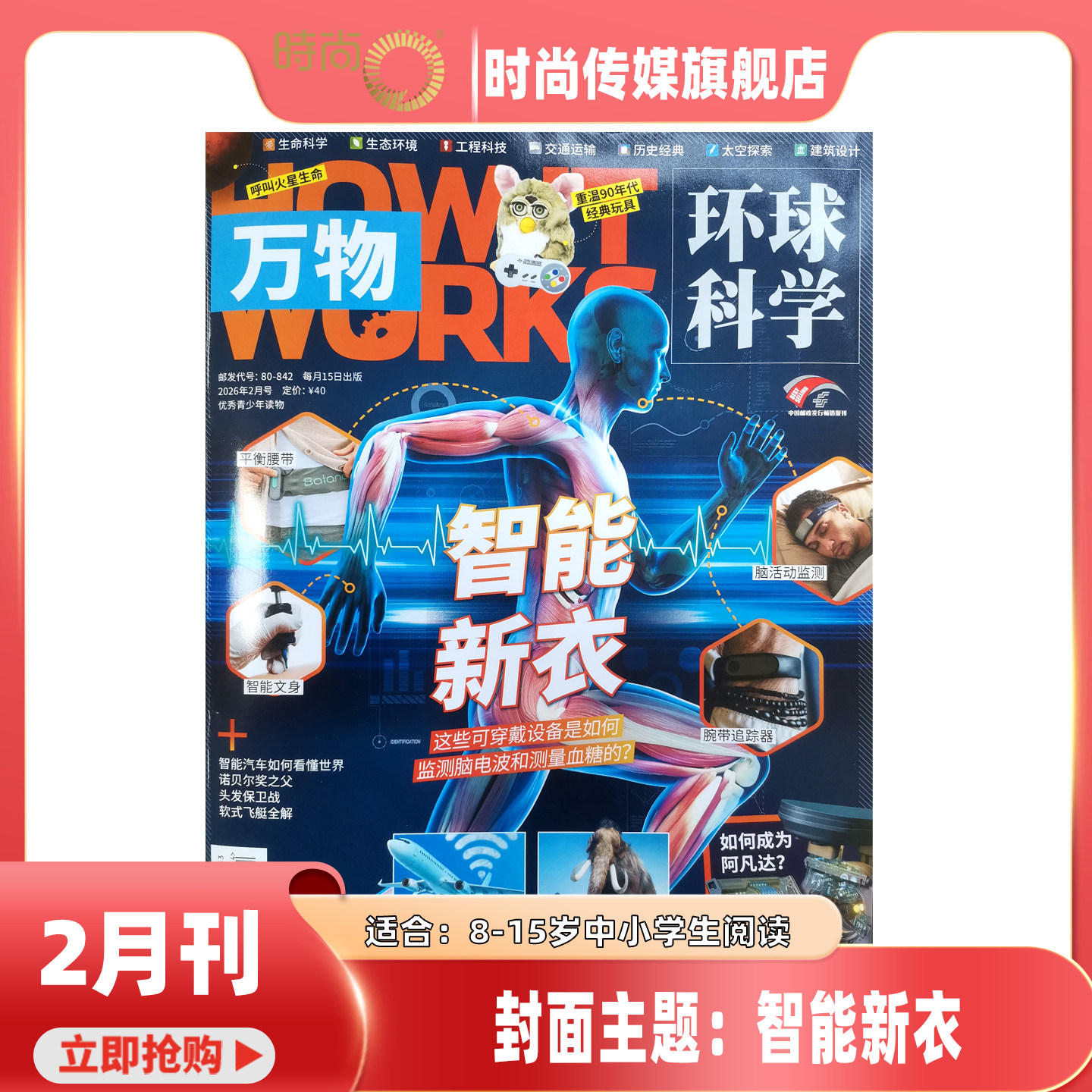 现货2024年1-3月【订阅/打包】万物杂志2023/2024年1-12期 中小学生青少年中文版How it works环球科学自然科普期刊 适合8-15岁