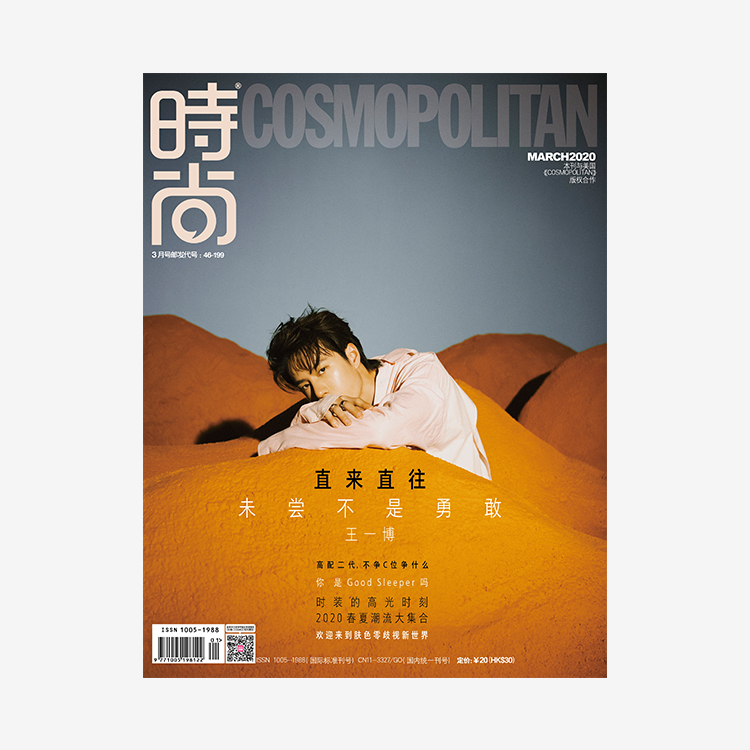 时尚伊人时尚COSMO杂志2020年3期封面王一博送大海报期刊杂志内文谷爱凌-图0