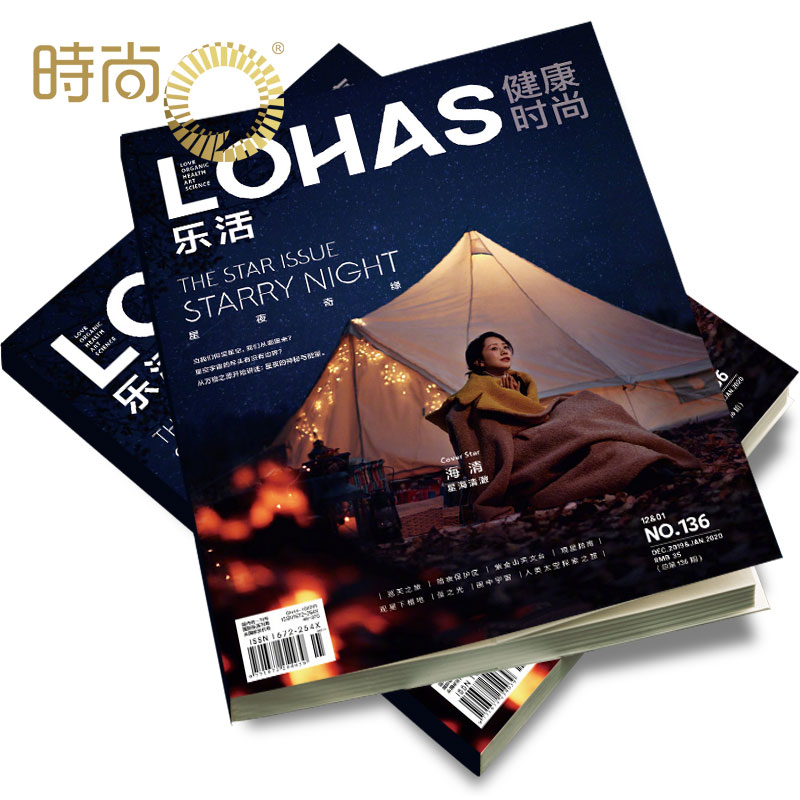 健康时尚lohas乐活2022年3月起订半年杂志订阅半年共3期时尚期刊 - 图0