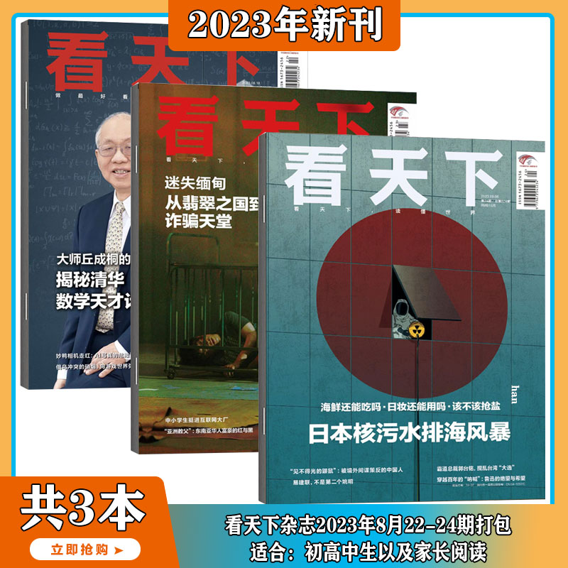 2024年1-10期【名校毕业生“回炉”读技校】看天下 杂志2024/2023年1-12月订阅/打包新闻热点时事评论政治财经书籍期刊