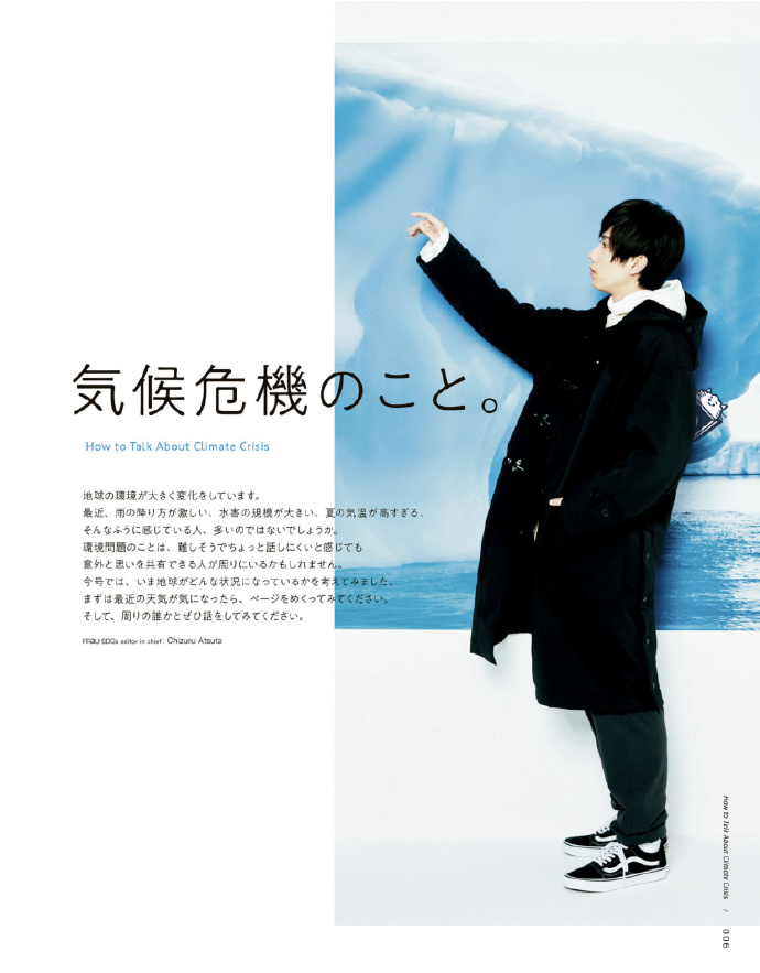 现货 正版包邮 FRaU SDGs MOOK 話そう、気候危機のこと 封面 阿部亮平 日本杂志 进口明星杂志 - 图1