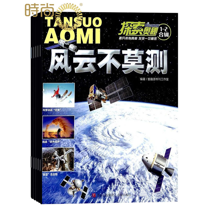 青少探索奥秘杂志2024年全年杂志订阅7月起订一年共12期 7-14岁青少阅读小学生课外阅读书籍 - 图1