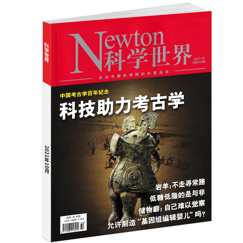 【单本】 Newton科学世界2021年1/2/3/4/5/6/7/8/9/10/11/12月 科学技术探索实验科普 期刊杂志 - 图1