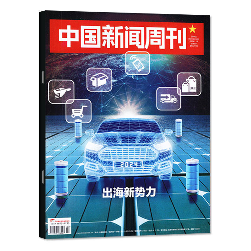 【单本包邮】中国新闻周刊2024年15/14/13/12/11/10/9/8/7/6/5/4/3/2/1期  2023年1-48期  新闻时事社会热点 期刊杂志 - 图2