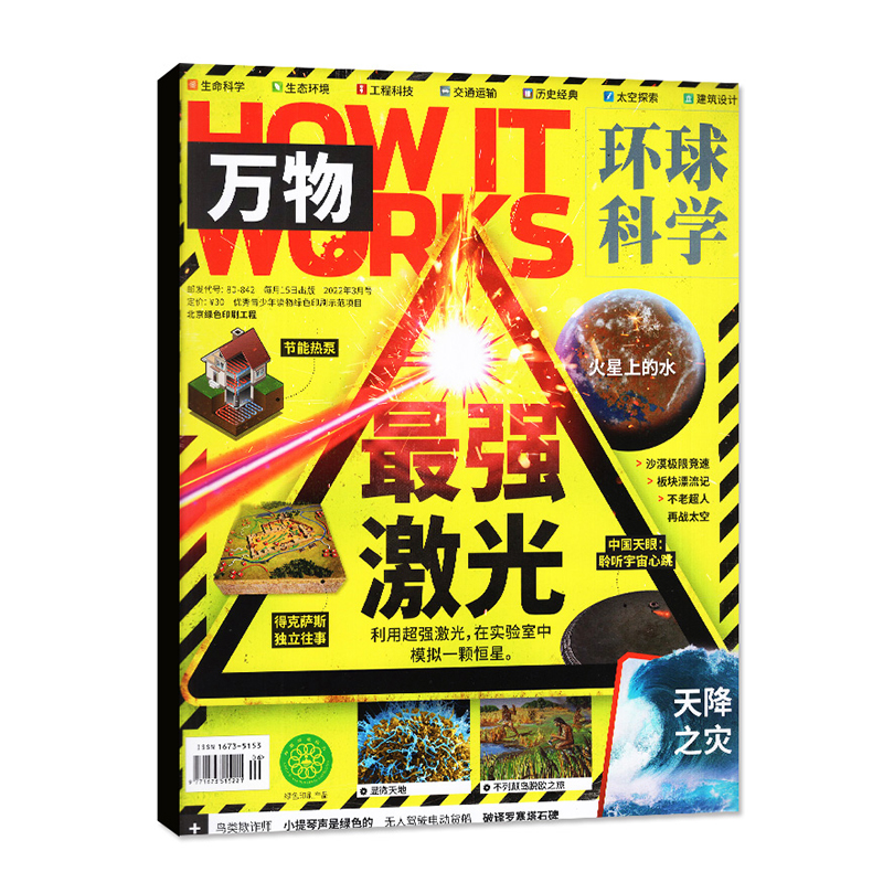 万物杂志 2022年1/2/3/4/5/6期 中小学生青少年中文版How it works环球科学自然科普打包期刊杂志_书籍_杂志_报纸