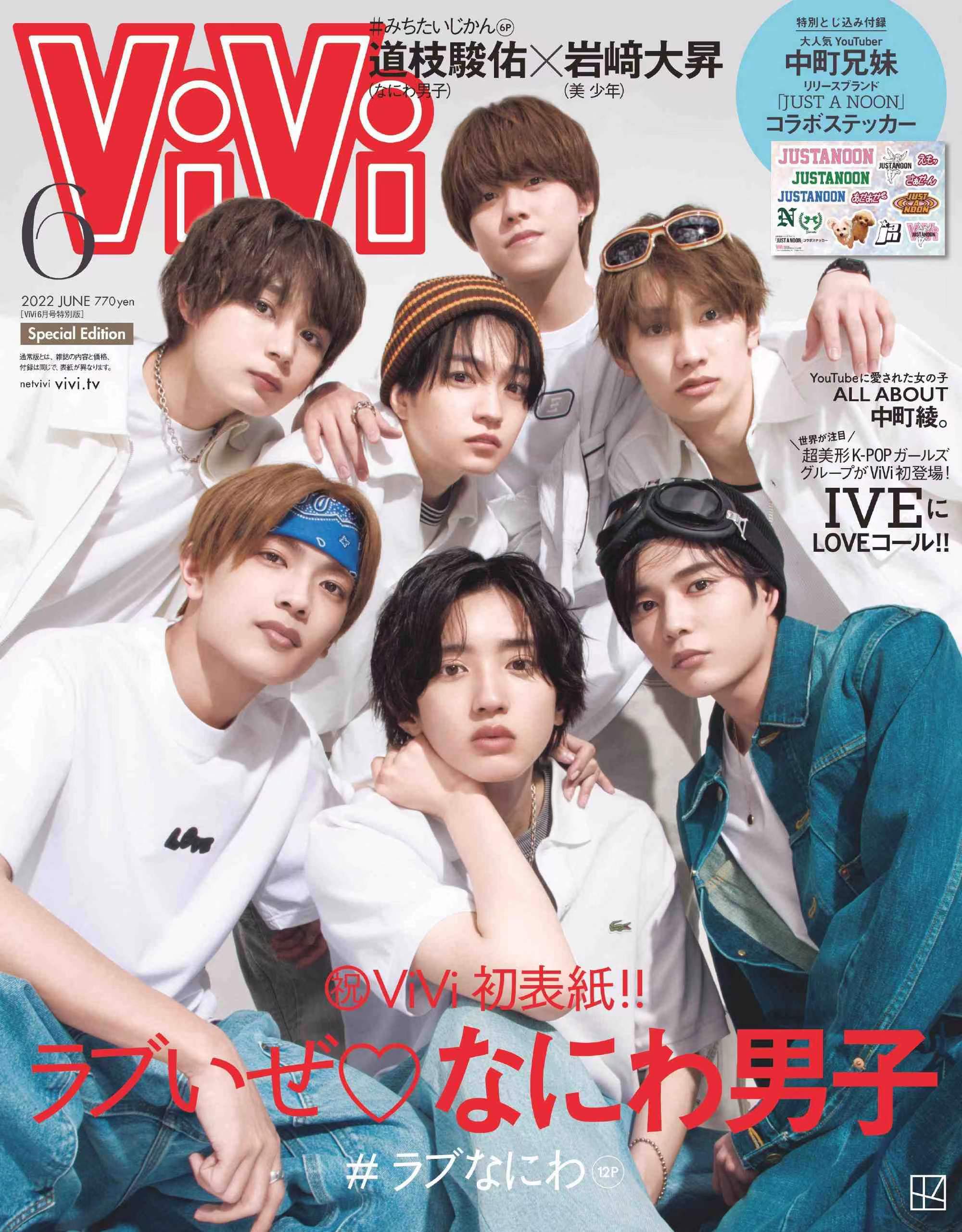 vivi/MYOJO/anan/FINEBOYS浪花男子封面杂志道枝骏佑内页 snow man目黑莲渡边翔太封底Travis Japan日本明星杂志-图0