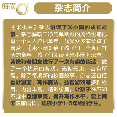 米小圈上学记 杂志2026年9月起订阅1共12期6-12岁畅校园故事幽默漫画智力游戏一二三四五年级小学生脑经急转弯 - 图3