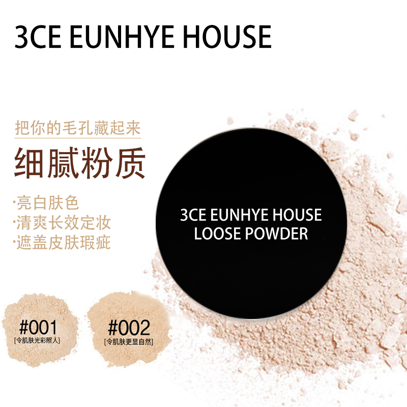 3CE Eunhye House清透丝滑定妆粉 遮瑕控油隐形毛孔蜜粉干粉防水 - 图1