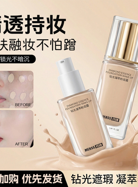 MERSSITIN钻光凝萃粉底霜水润无暇轻薄持妆不拔干遮瑕平价粉底液