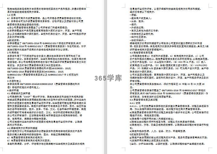 GJB9001C质量手册新版附带目录方针目标按体系编写Word版41页 - 图3