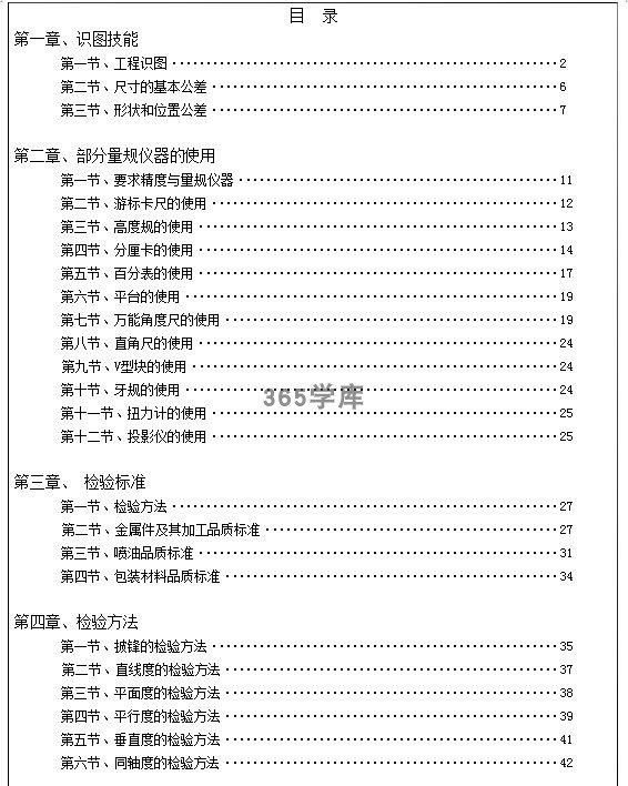 检验技能手册 企业质检识图量规仪器使用标准方法 公司QC测量技术 - 图1