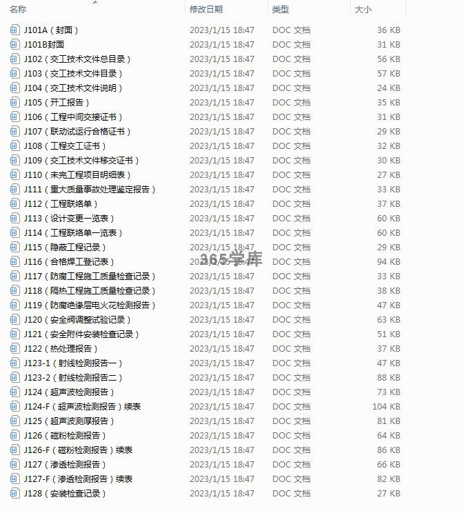 交工技术文件表格模板电气管道设备土建仪表工程建设表单范本Word-图3