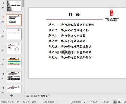 华为人力培训PPT HR资源管理实践课件营销人资体系资料入职培训 - 图3