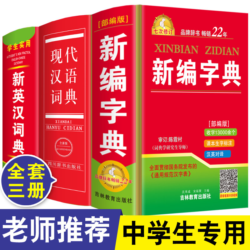 新华字典中学版推荐品牌 新人首单立减十元 21年6月 淘宝海外