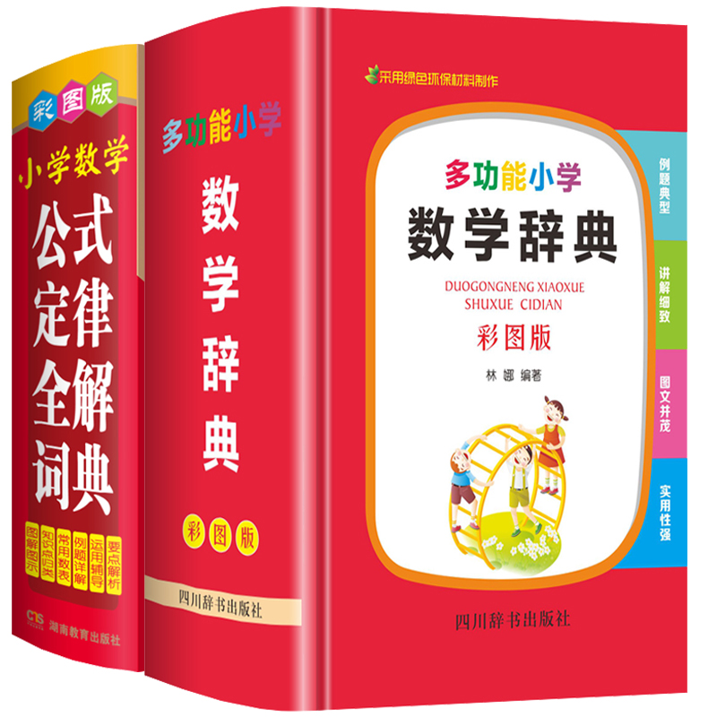 数学字典推荐品牌 新人首单立减十元 21年6月 淘宝海外 数学字典推荐品牌 新人首单立减十元 21年6月 淘宝海外