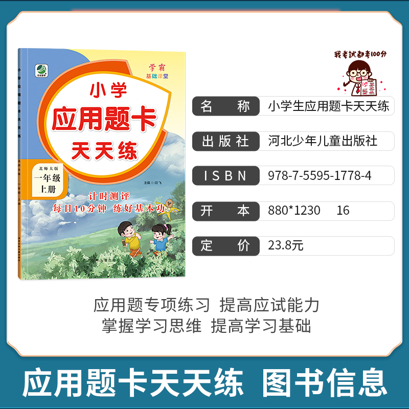 小学生应用题卡天天练人教版北师大版江苏版一年级二年级三年级四五六年级上册下册同步强化练习册奥数思维专项训练册易错题画图法 - 图2
