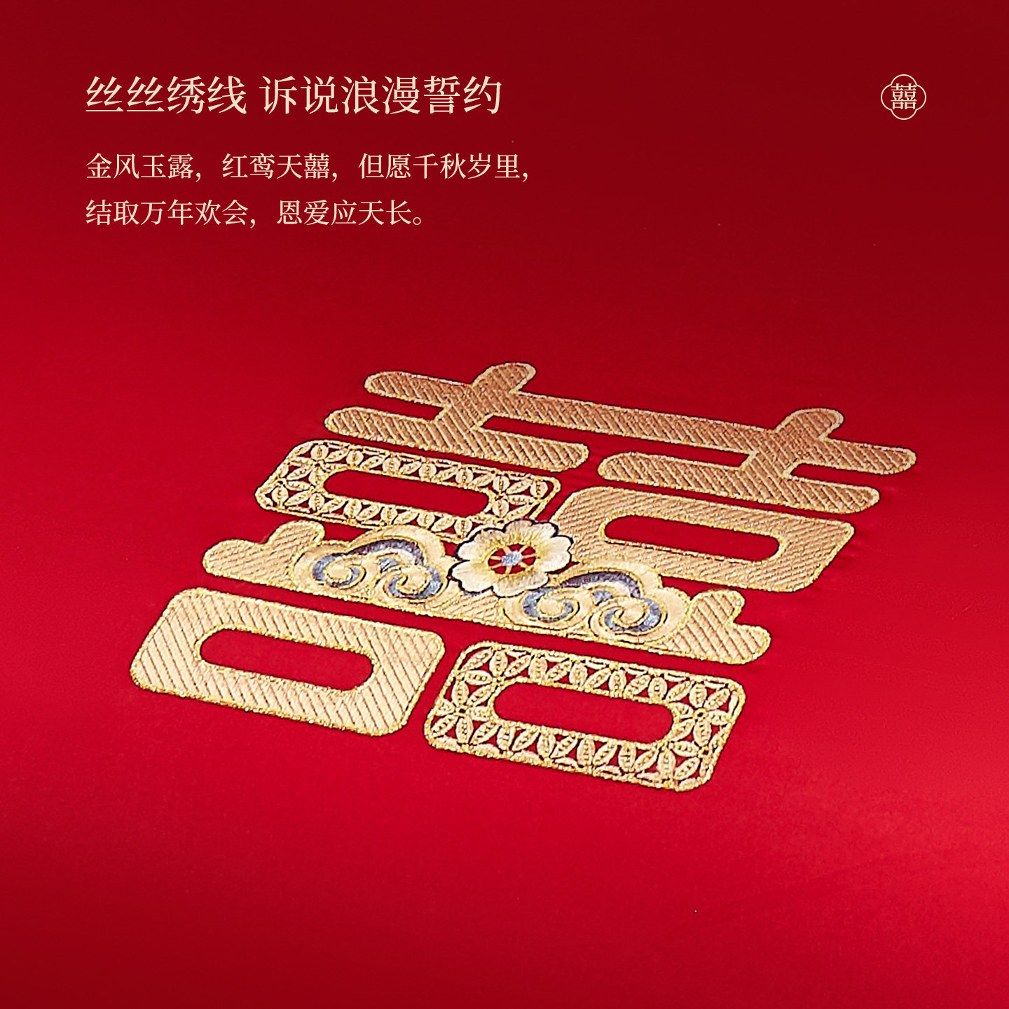 富丽真金纯棉婚庆四件套中式刺绣喜庆大红结婚床上用品红鸾天囍,淘宝优惠券,粉丝福利购,淘宝优惠卷