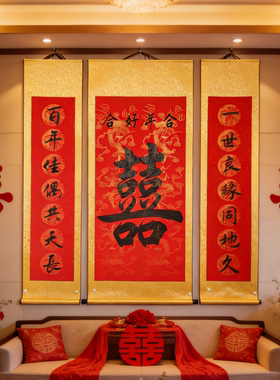 囍字画结婚中堂挂画卷轴手写定制