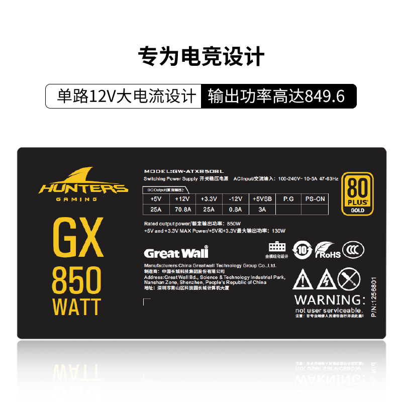 长城电源GX850W台式机电脑主动式电源额定750w金牌全模组电源850W-图0