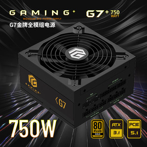 长城猎金G7 额定750W电脑电源 GX 850W金牌全模组ATX3.1电源