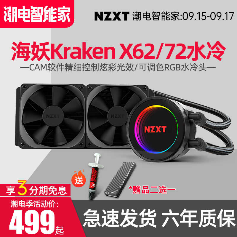 Nzxt水 新人首单立减十元 21年9月 淘宝海外