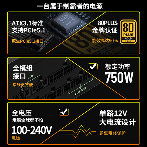 长城电源750w金牌电源台式机G7+全模组电源GX电源atx3.1机箱电源 - 图1