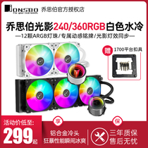 Joth Berglight Shadow 360 Water Cooled CPU Radiator Argb God Light Synchronous Fan White Integrated Water Cooling 240