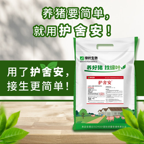 护舍安猪鸡畜舍干粉环境改良除氨除臭抑菌干燥非消毒剂可做接生粉 - 图1