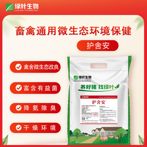 护舍安猪鸡畜舍干粉环境改良除氨除臭抑菌干燥非消毒剂可做接生粉 - 图0