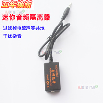 HJDIGITAL stereo audio isolators co-disturb the filter 3 5mmaux let the cacophony disappear