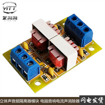 Audio Isolator Module Computer Power Amplifier Sound Noise Canceller Co Ground Anti-Interference Signal Noise Filter