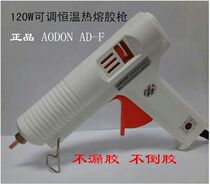 Original dress proud AODON hot melt adhesive gun 120W thermoregulation thermostatic glue gun copper mouth hot melt adhesive gun 60100 W glue stick