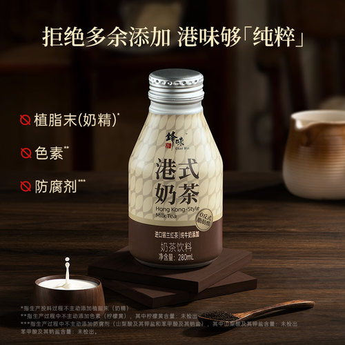 锋味派港式奶茶经典锡兰红茶即饮奶茶瓶装饮料饮品双奶特调下午茶 - 图0