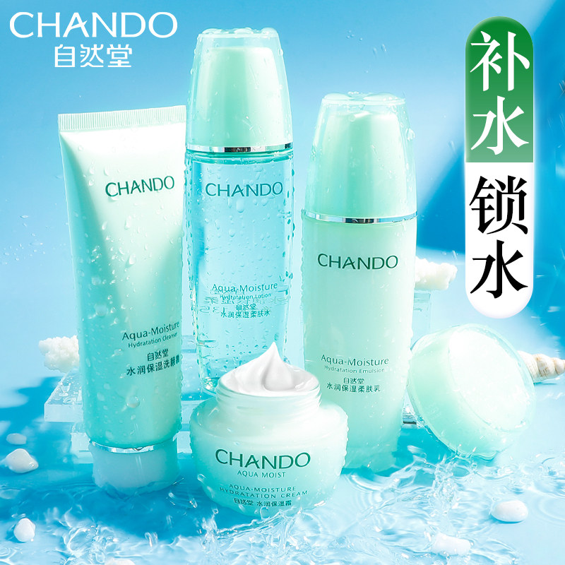 自然堂水乳套装正品水润保湿爽肤水 千姿媚化妆品面部护理套装