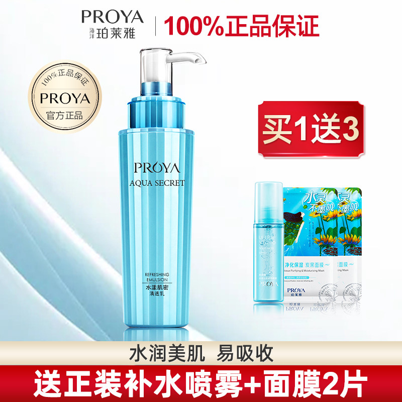 珀莱雅乳液柏莱雅水漾肌密保湿单瓶 千姿媚化妆品乳液/面霜